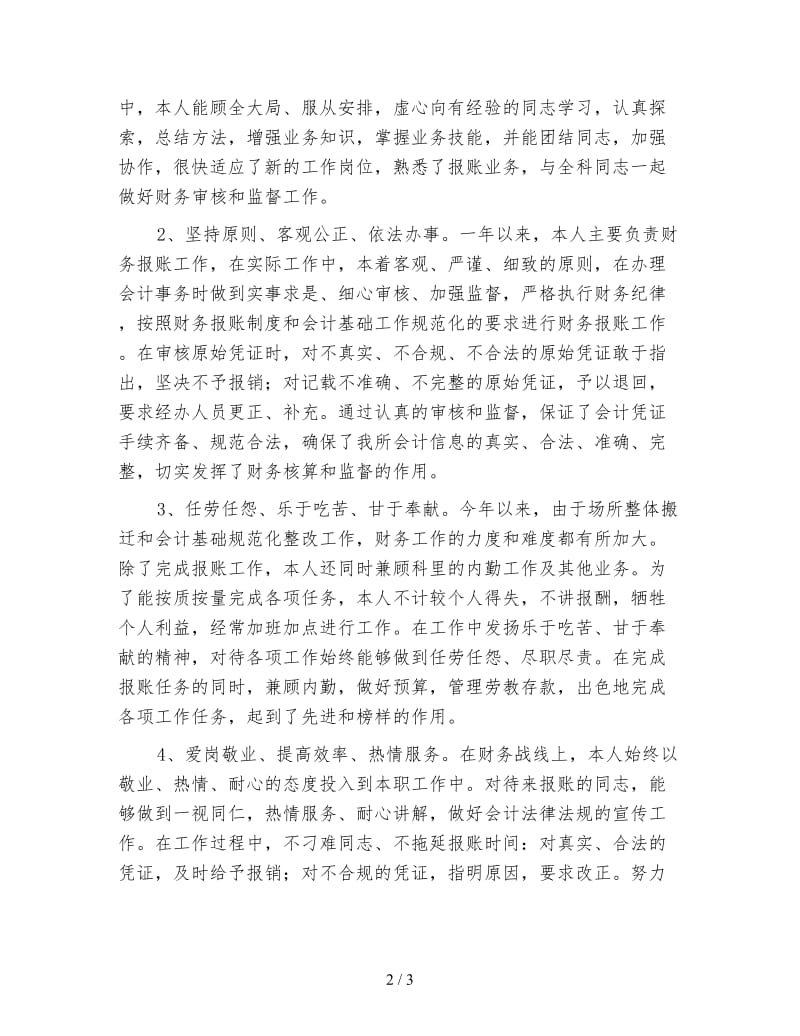 财务部门个人工作总结.doc_第2页