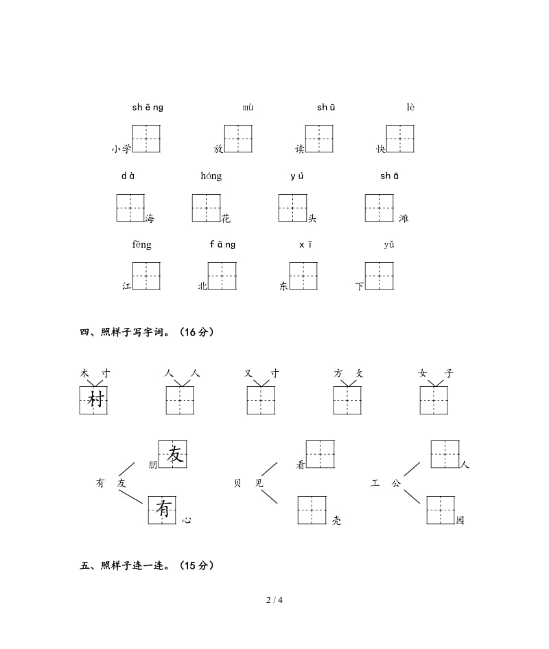 版苏教版一年级上册语文期末试卷.doc_第2页