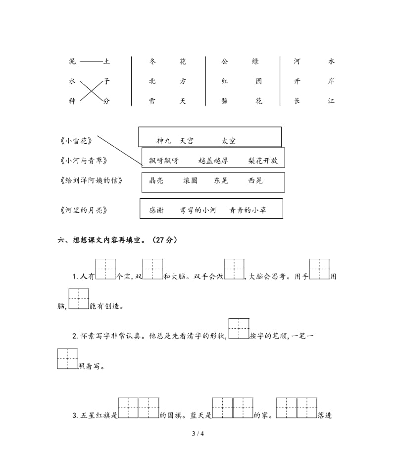 版苏教版一年级上册语文期末试卷.doc_第3页