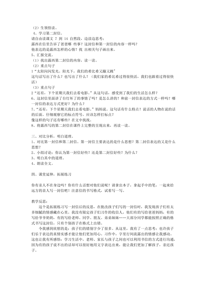 2019秋二年级语文上册 2.6 一封信教案 新人教版.doc_第3页