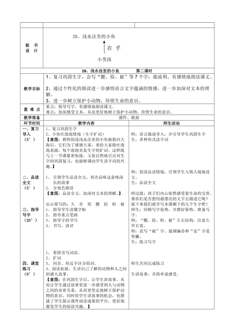 2019年语文-二年级-《浅水洼里的小鱼》刘利.doc_第3页