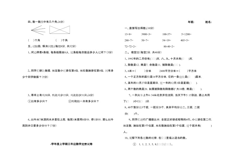 2019年度上学期一年级数学竞赛试卷.doc_第3页