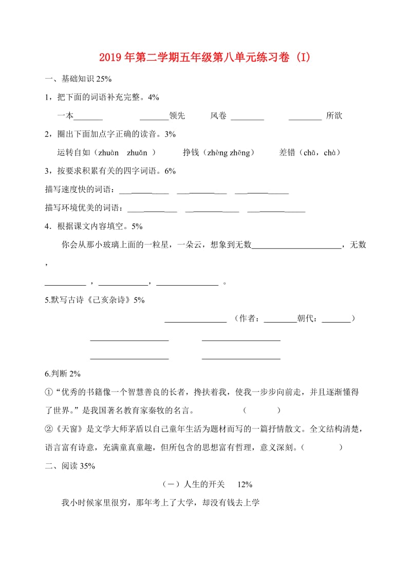 2019年第二学期五年级第八单元练习卷 (I).doc_第1页