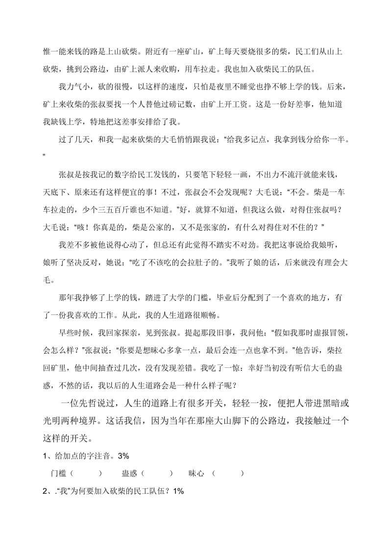 2019年第二学期五年级第八单元练习卷 (I).doc_第2页