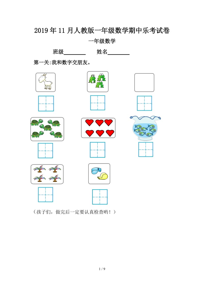 2019年11月人教版一年级数学期中乐考试卷.doc_第1页