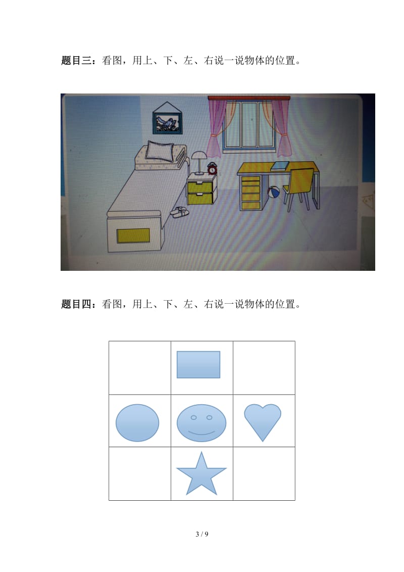 2019年11月人教版一年级数学期中乐考试卷.doc_第3页