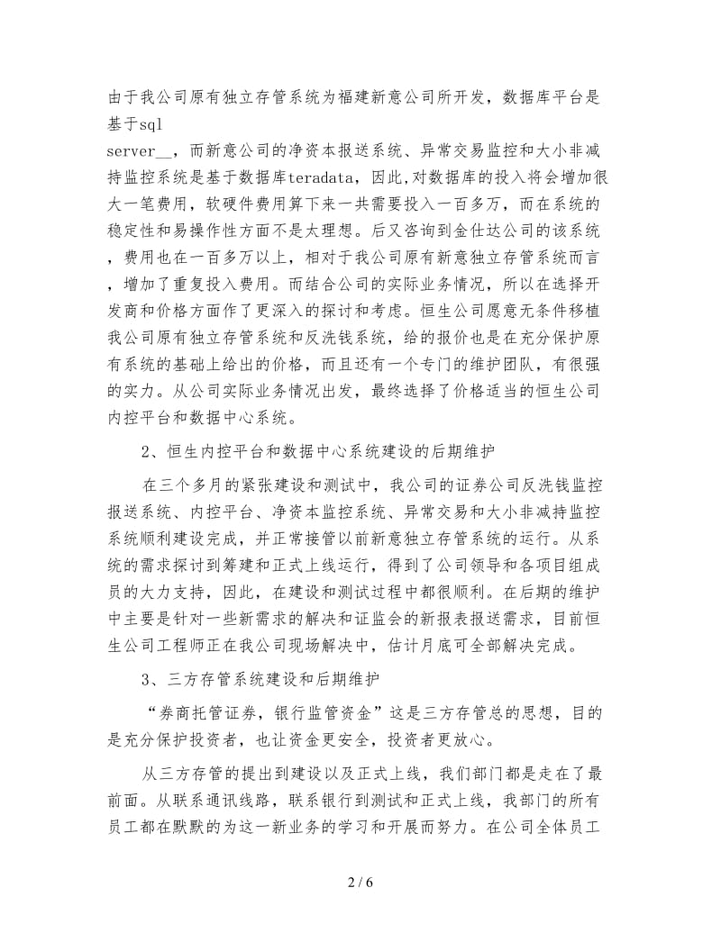 证券公司个人工作总结.doc_第2页