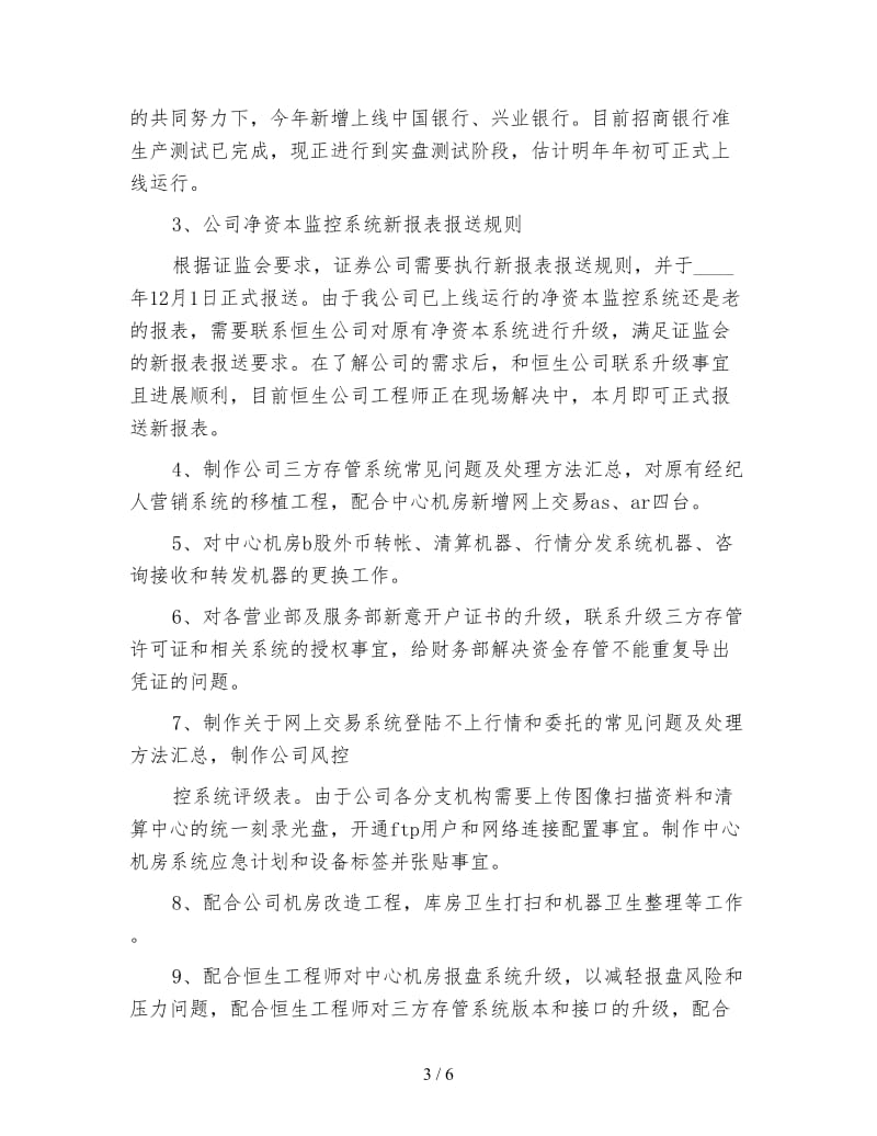 证券公司个人工作总结.doc_第3页