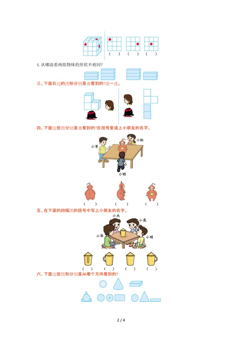 北师大版三年级数学上册第二单元测试卷及答案.doc_第2页