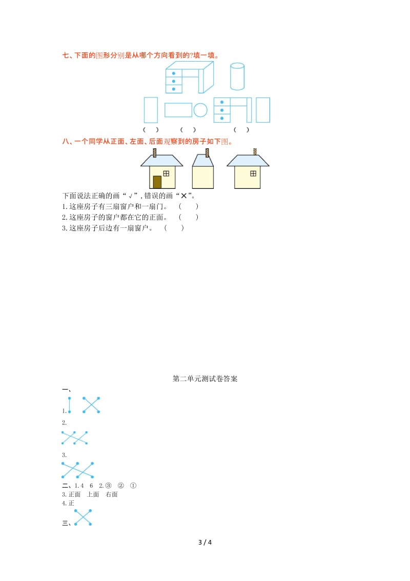 北师大版三年级数学上册第二单元测试卷及答案.doc_第3页