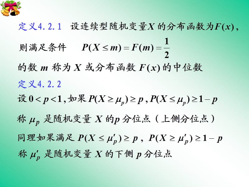 中位数、众数和分位点.ppt_第3页