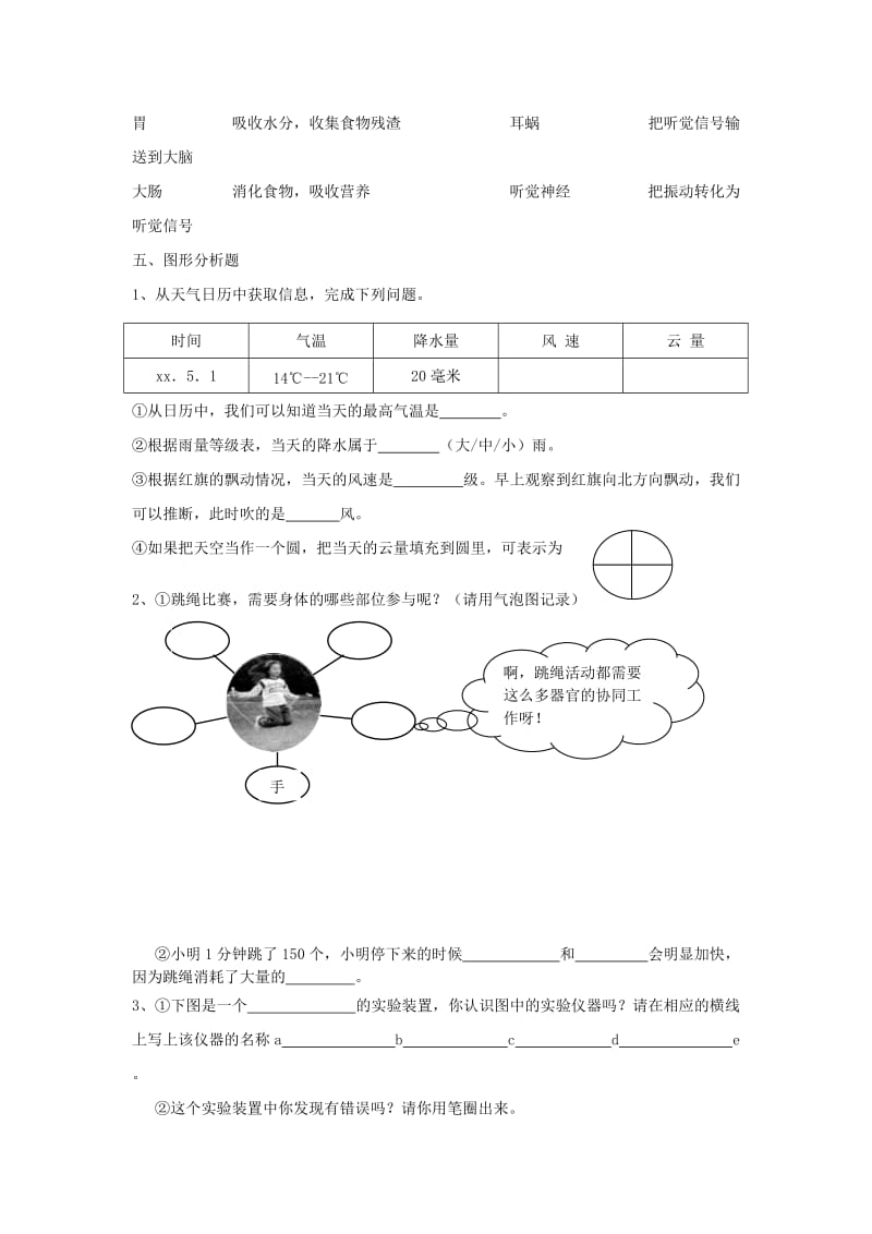 2019年度二年级科学上学期期末教学质量检测卷4教科版.doc_第3页