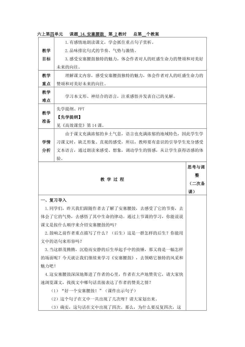 2019年秋六年级语文上册《安塞腰鼓》教案 冀教版.doc_第3页