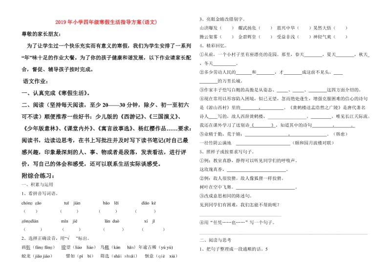 2019年小学四年级寒假生活指导方案(语文).doc_第1页