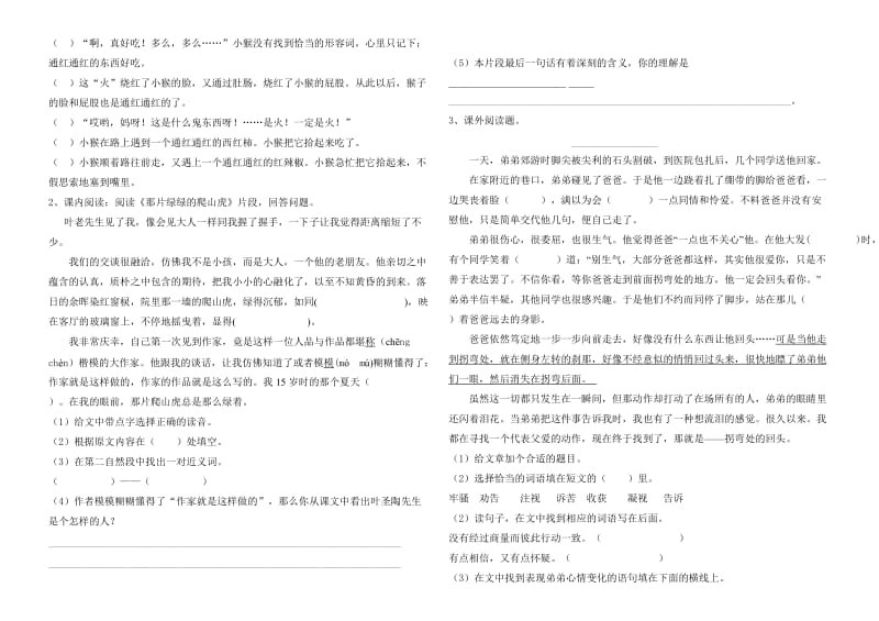 2019年小学四年级寒假生活指导方案(语文).doc_第2页