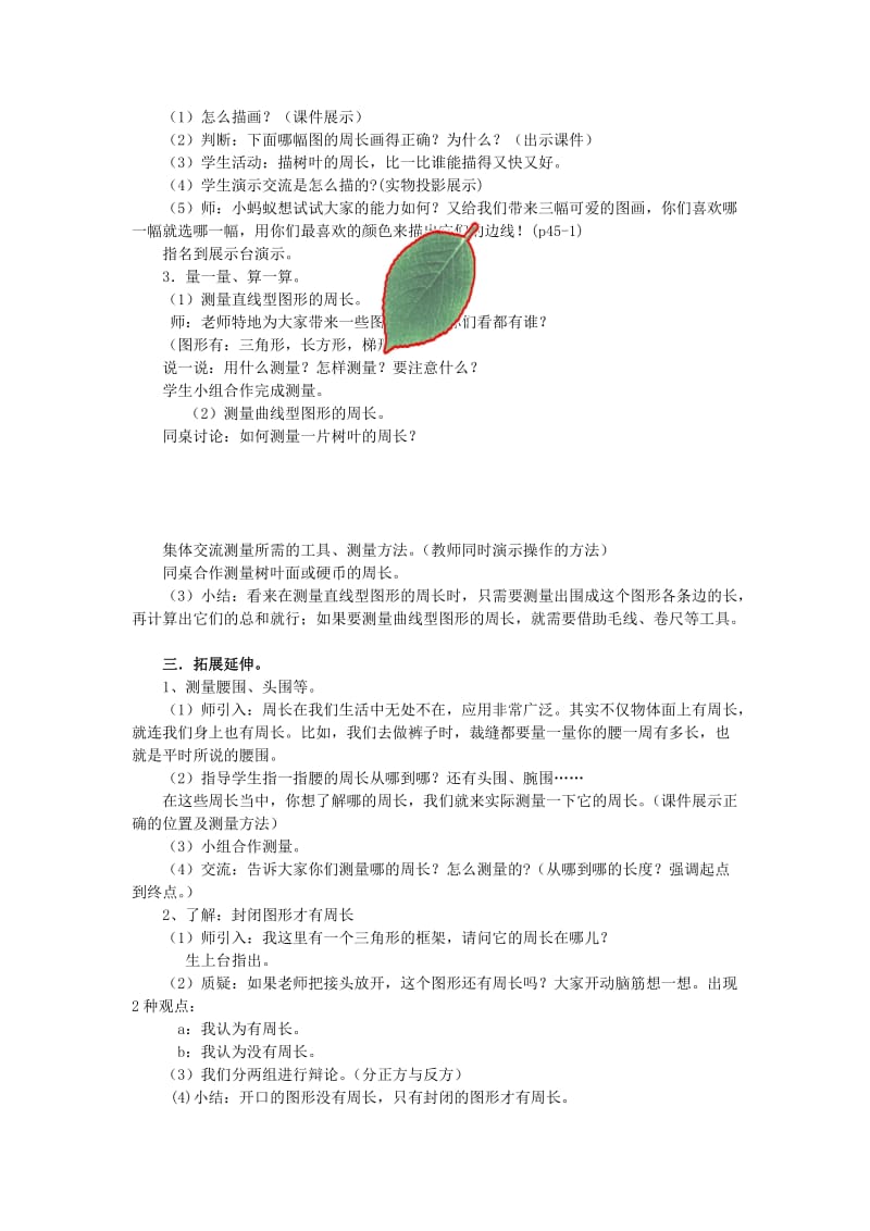 2019秋三年级数学上册 第五单元 什么是周长教案 北师大版.doc_第3页