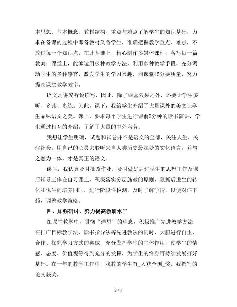 语文教师年度考核个人总结3.doc_第2页