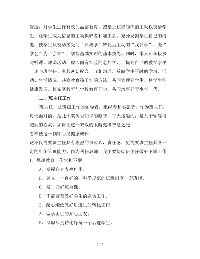 初中数学教师个人教学工作总结（五）.doc_第2页