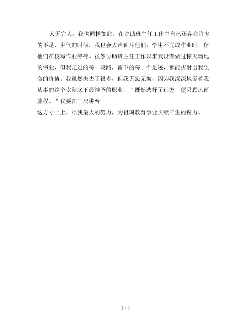 初中数学教师个人教学工作总结（五）.doc_第3页