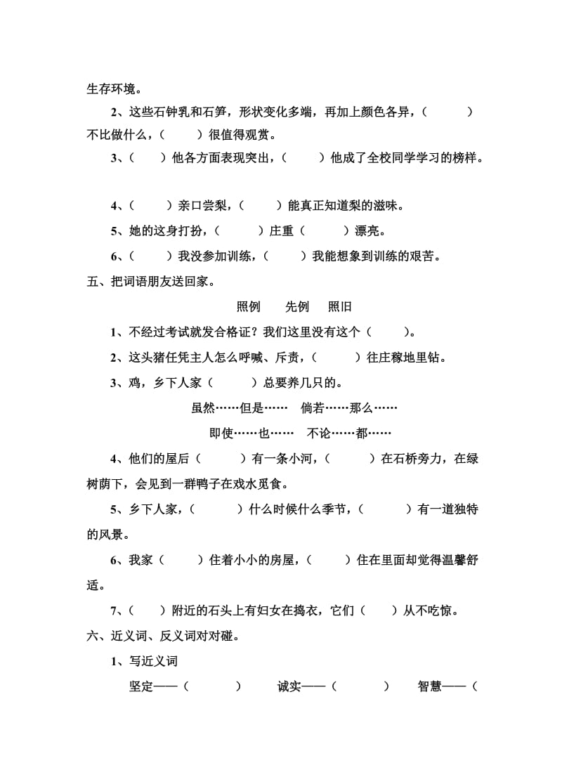 2019年小学四年级语文单元测试卷.doc_第2页