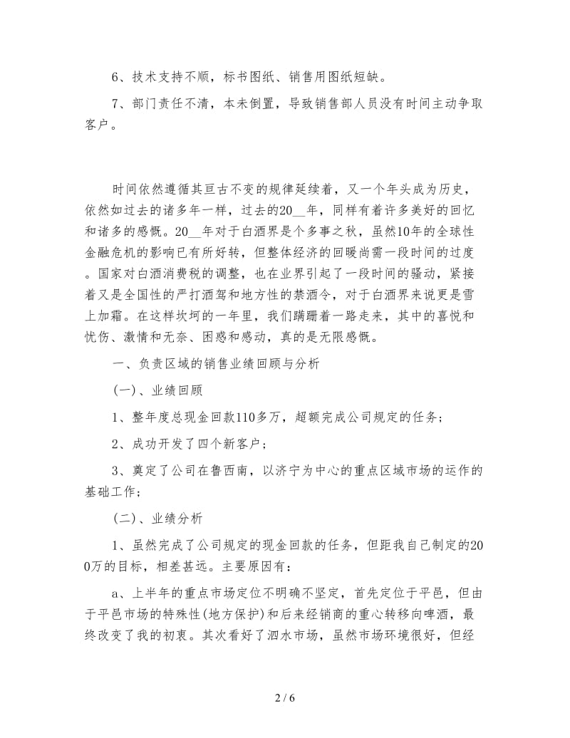 销售经理年度个人工作总结报告.doc_第2页