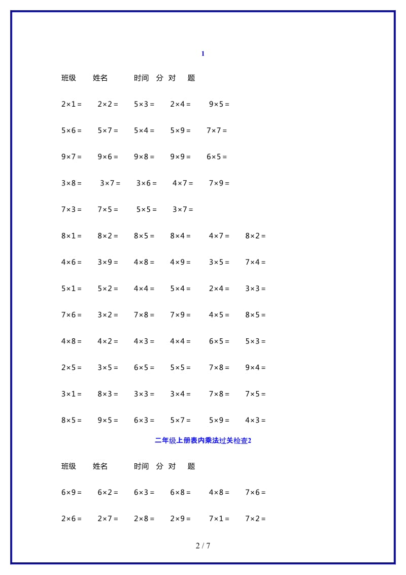 2019-2020学年新二年级数学上册表内乘法过关检查题.docx_第2页