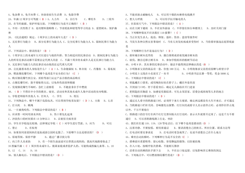 2019年小学低年级普法试题带答案.doc_第2页