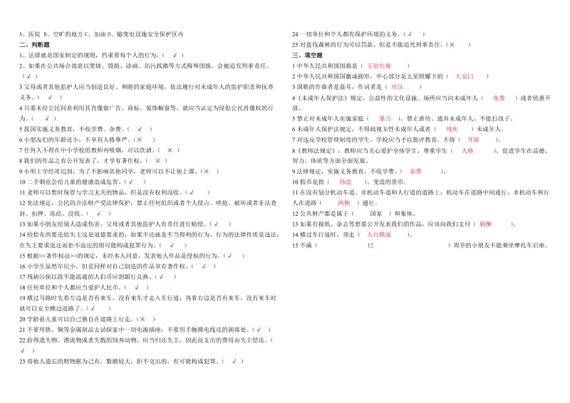 2019年小学低年级普法试题带答案.doc_第3页