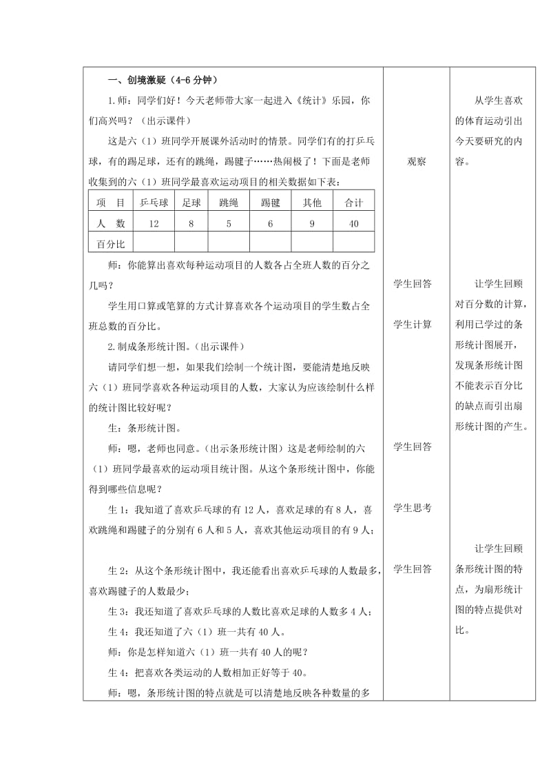 2019秋六年级数学上册 7.1 认识扇形统计图教案 新人教版.doc_第2页