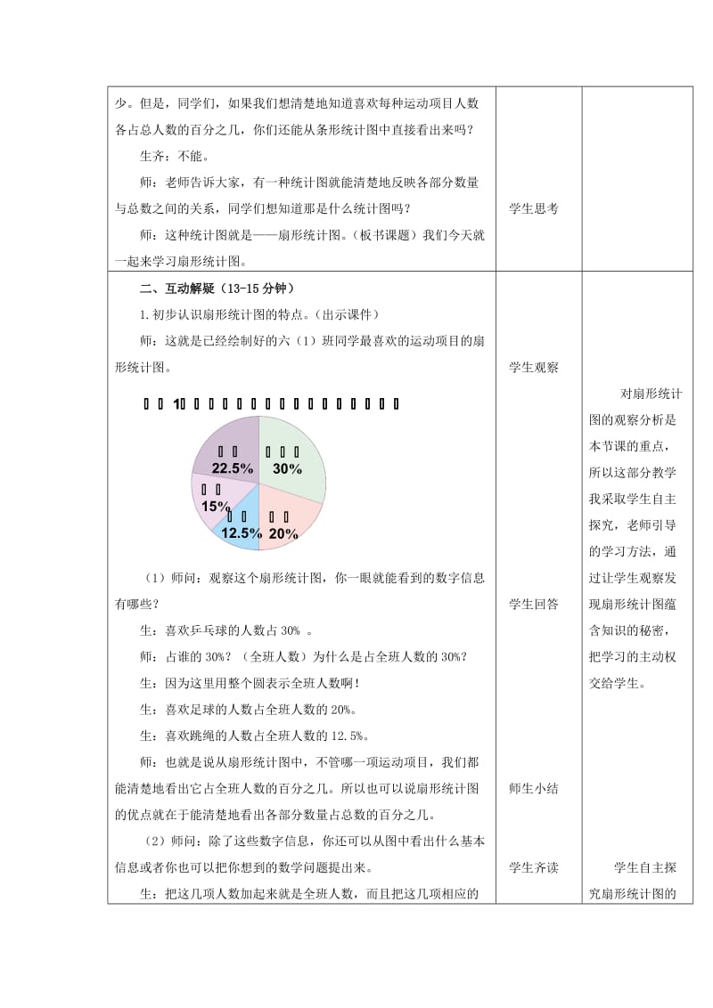 2019秋六年级数学上册 7.1 认识扇形统计图教案 新人教版.doc_第3页