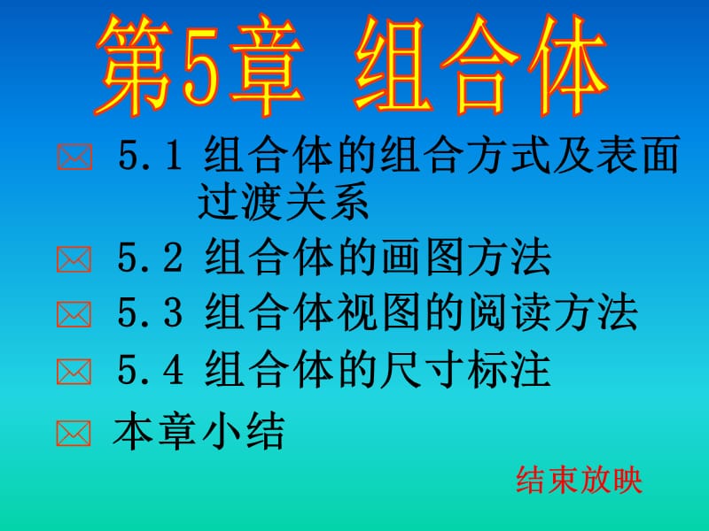 制图的基本知识组合零件和不规则零件.ppt_第1页