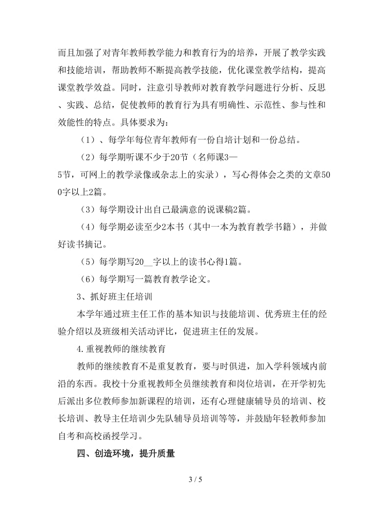 学校教师培训工作总结范文（四）.doc_第3页