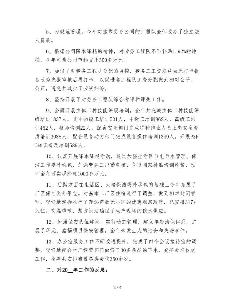 新行政人事管理工作总结（三）.doc_第2页