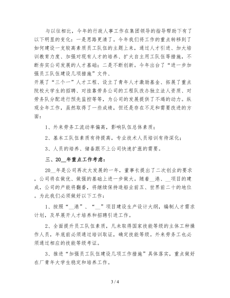 新行政人事管理工作总结（三）.doc_第3页