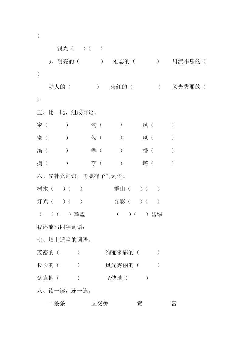 2019年小学二年级语文第三单元测验卷.doc_第2页