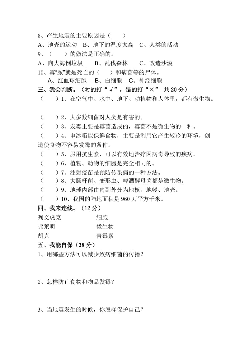 2019年小学六年级科学秋期(苏教版)期中检测试题 (I).doc_第2页