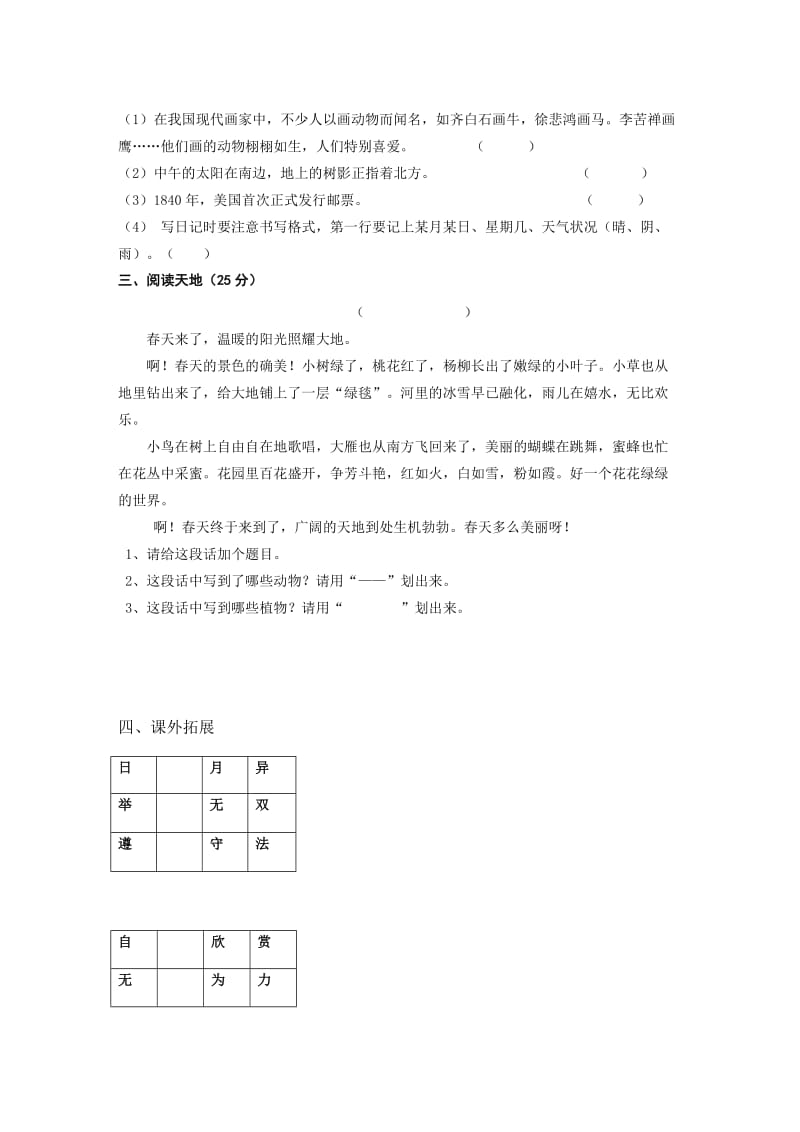 2019年小学二年级语文下册抽测模拟试卷.doc_第2页