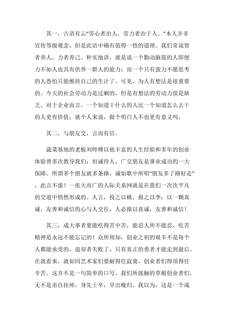 农业大学动物科技学院社会实践心得.doc_第2页