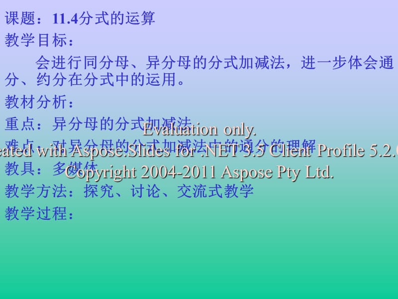 八年级数学分式的加减法课件.ppt_第1页