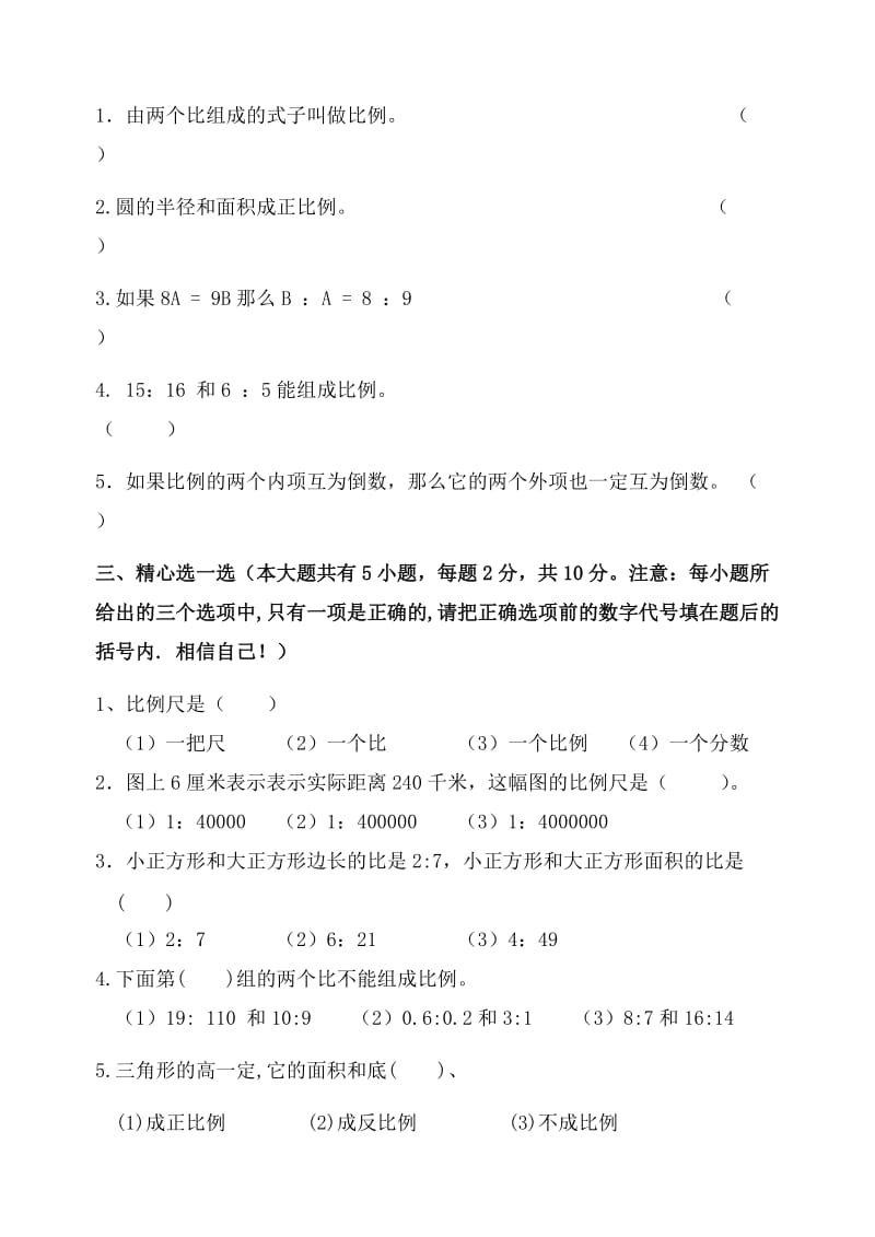 2019年苏教版六年级数学下学期第四单元检测试卷.doc_第2页