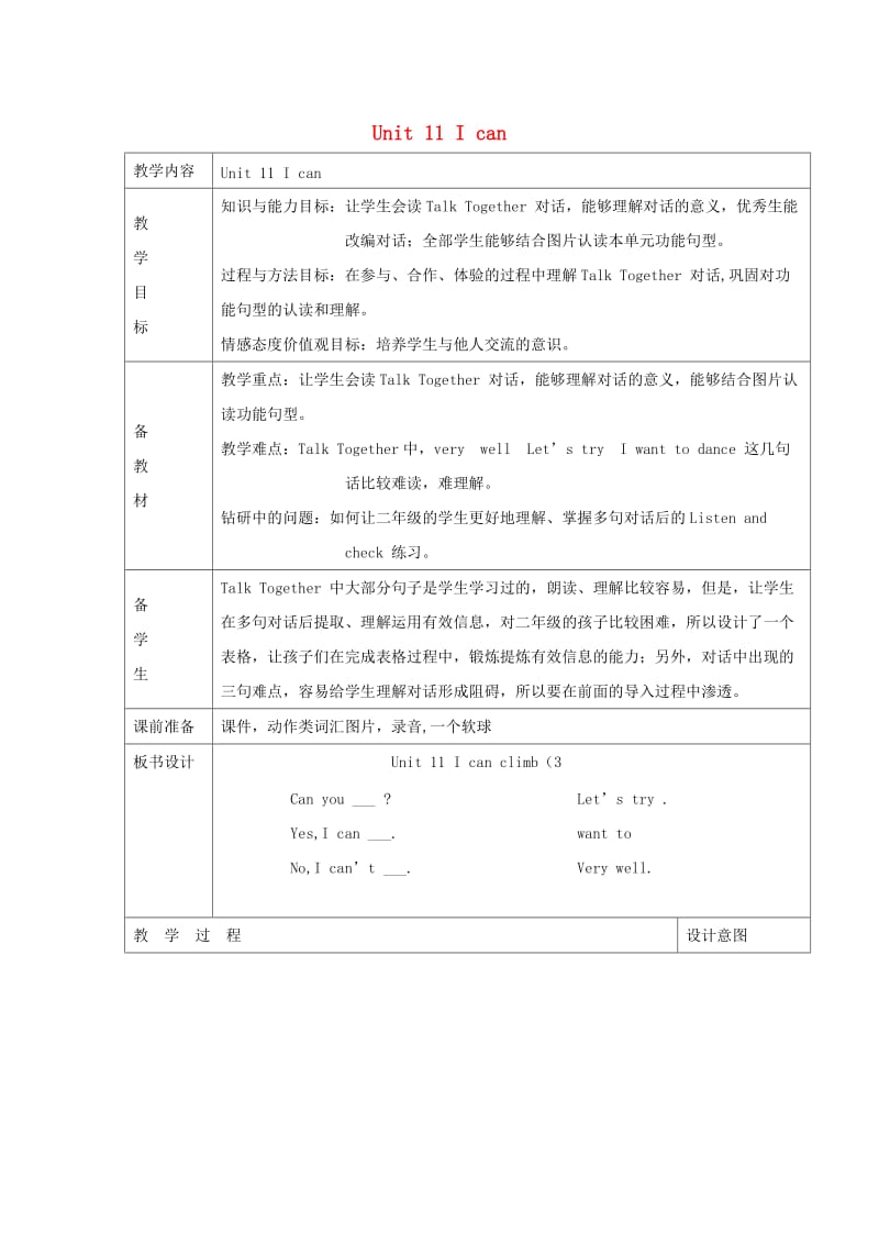 2019春三年级英语下册 Unit 11《I Can》教案 北师大版.doc_第1页