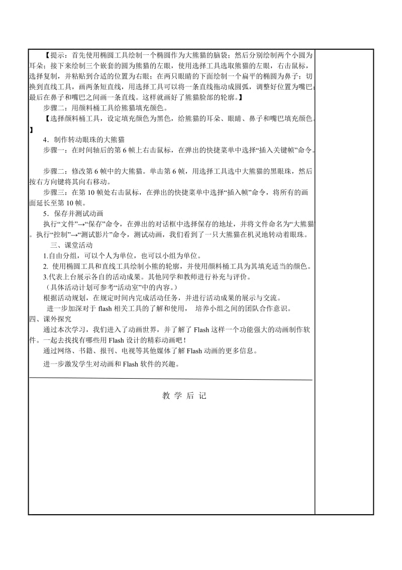 2019年教科版六年级下册信息技术全册教案.doc_第2页