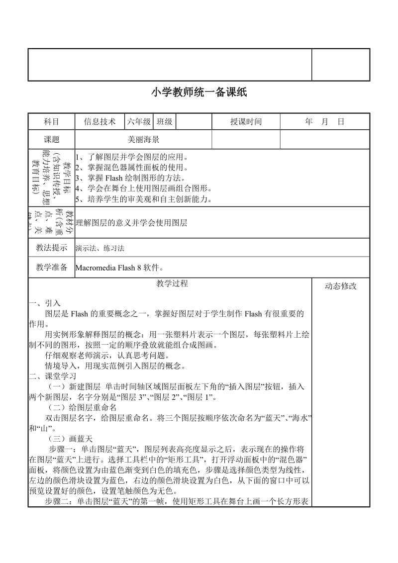 2019年教科版六年级下册信息技术全册教案.doc_第3页