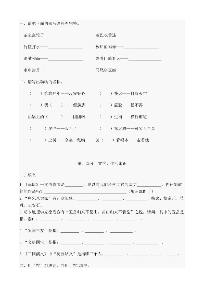 2019年小学五年级趣味语文知识竞赛试题 (II).doc_第3页