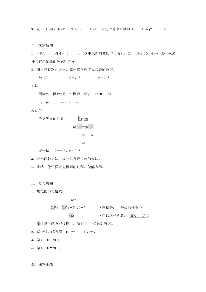 2019春五年级数学下册 5.4《解方程》教案11 （新版）西师大版.doc_第2页