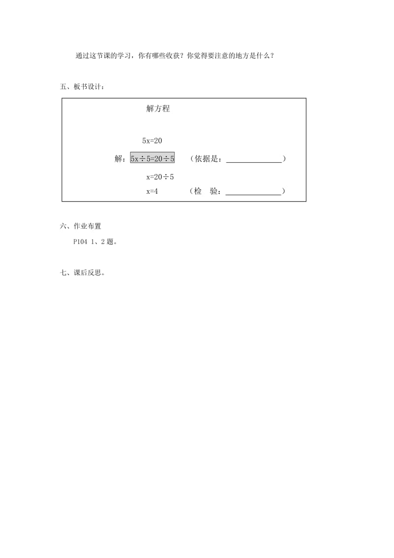 2019春五年级数学下册 5.4《解方程》教案11 （新版）西师大版.doc_第3页