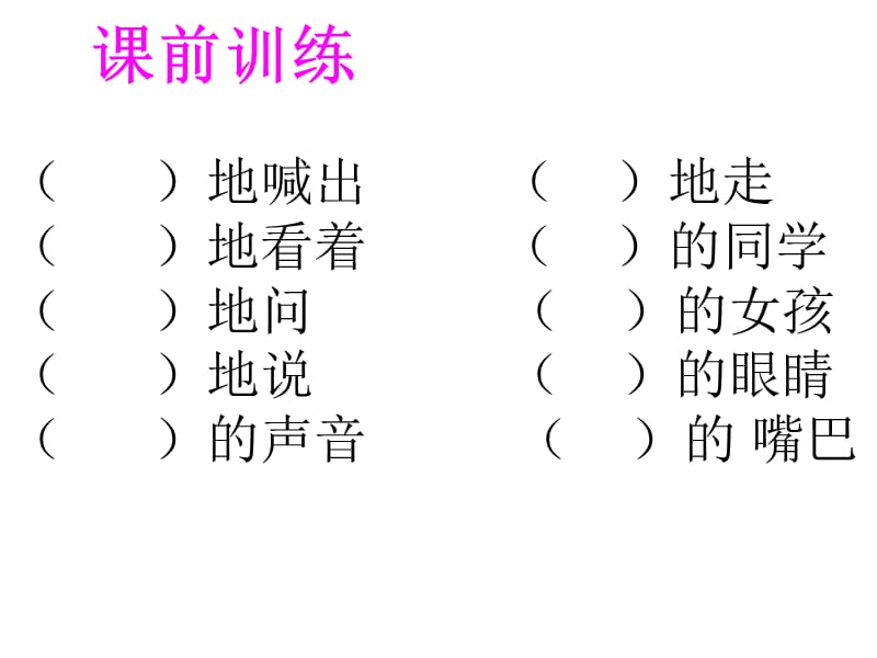 作文培训：二三年级学写动作.ppt_第1页