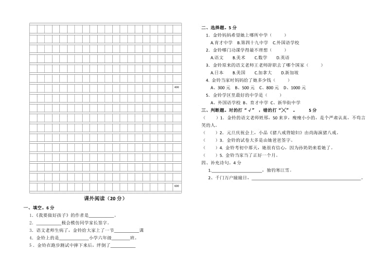 2019年秋学期过程性质量调研四年级语文A.doc_第3页