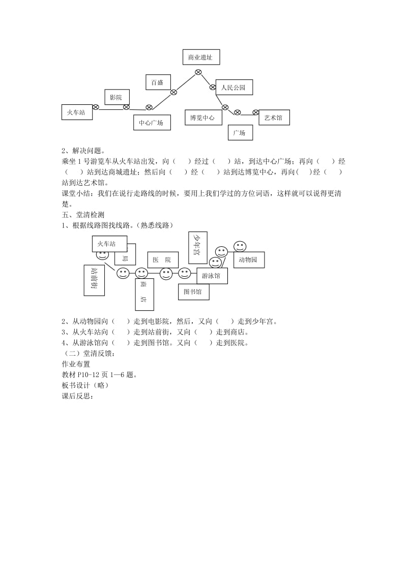 2019春三年级数学下册 1.5《认识路线》教案1 （新版）新人教版.doc_第2页