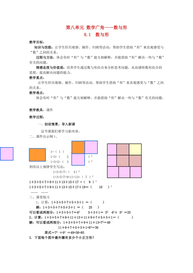 2019秋六年级数学上册 数学广角 数与形教案 新人教版.doc_第1页